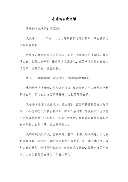 小升初自我介绍（8篇）