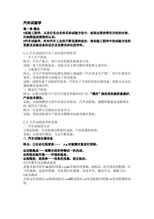 汽车实验学