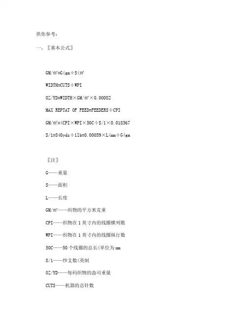 纺织行业针织面料成本价格如何算？公式要点
