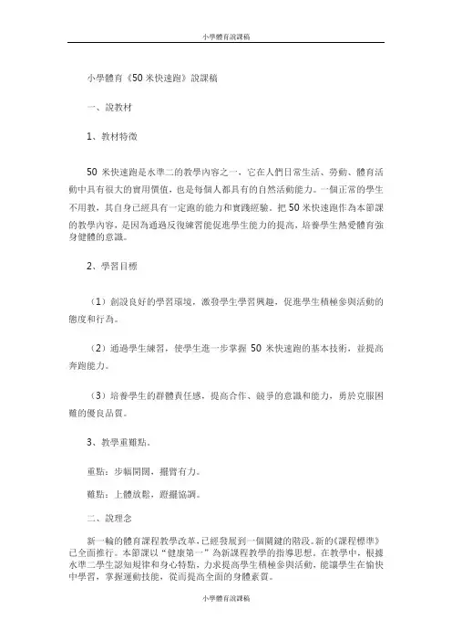 人教版小学体育说课稿-50米快速跑 (2)