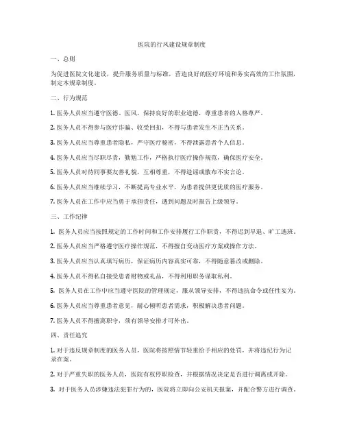 医院的行风建设规章制度