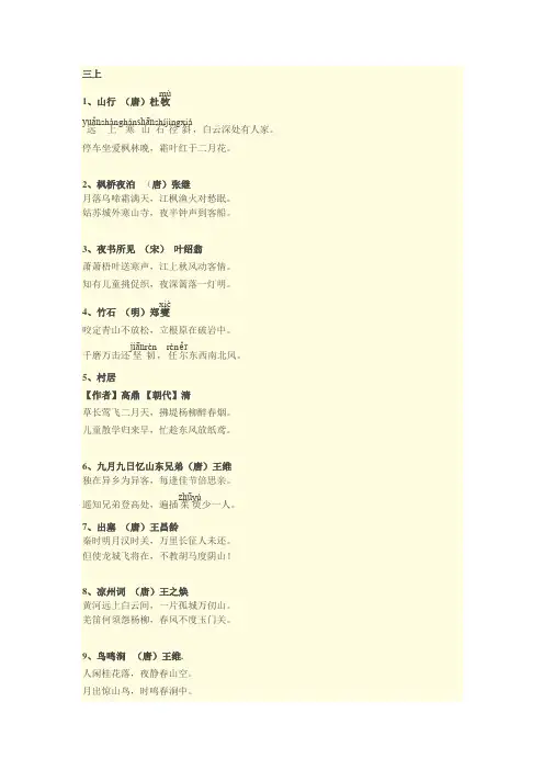 最新整理三年级经典诗词诵读20首