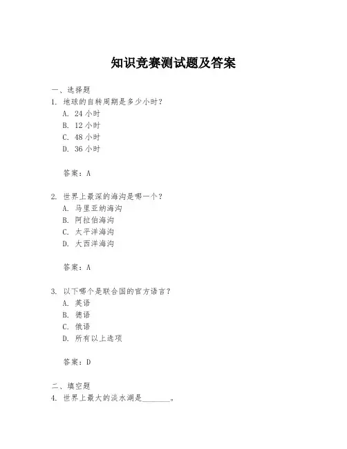 知识竞赛测试题及答案