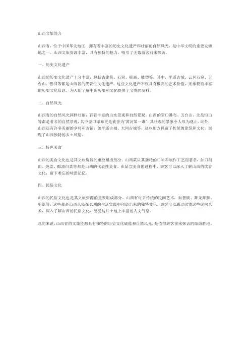 山西文旅简介