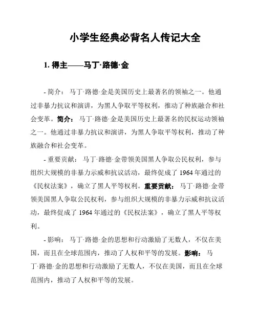 小学生经典必背名人传记大全