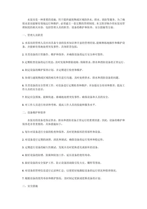 水泵房管理制度