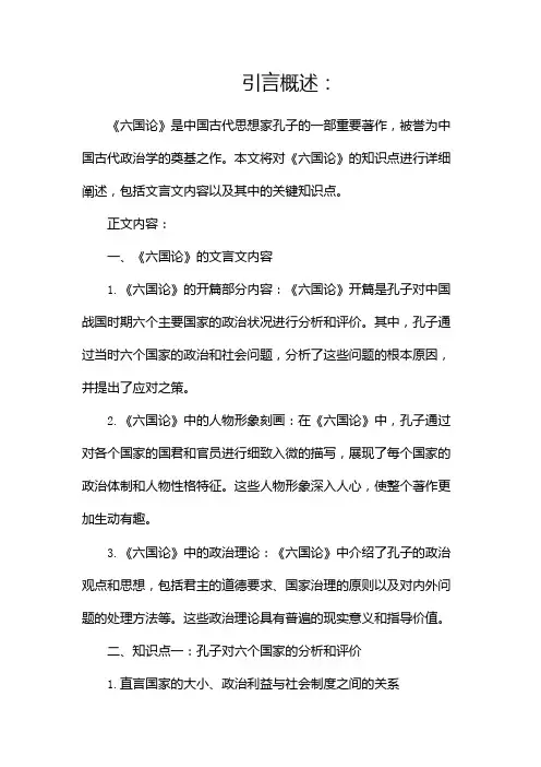 六国论知识点六国论文言文内容知识点