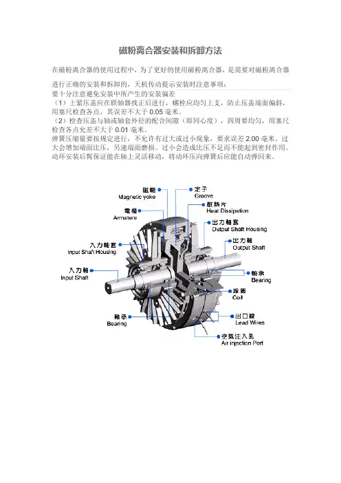 磁粉离合器安装和拆卸方法