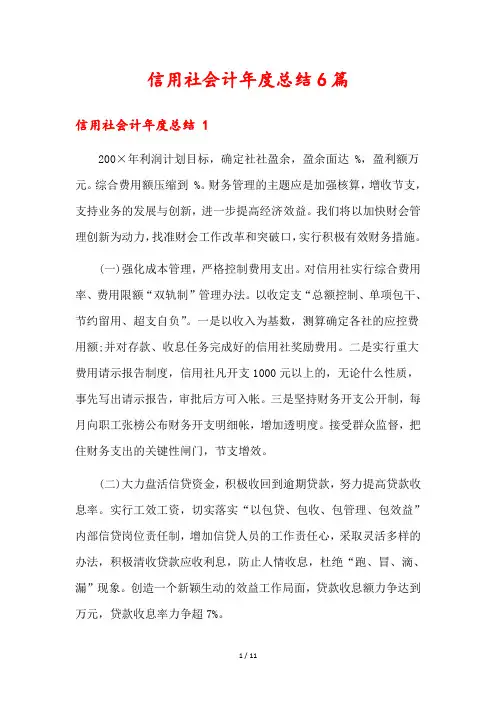 信用社会计年度总结6篇