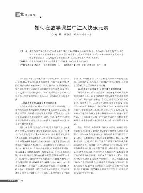 如何在数学课堂中注入快乐元素