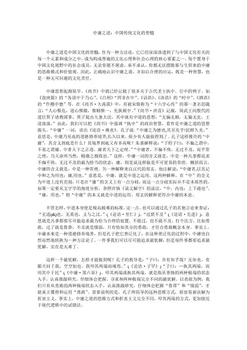 论中庸之道——中国传统文化专题论文