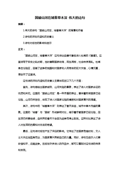 国破山河在城春草木深 伟大的诗句