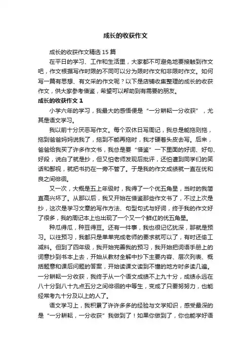成长的收获作文