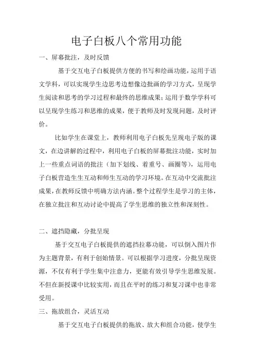 电子白板常用的八个功能