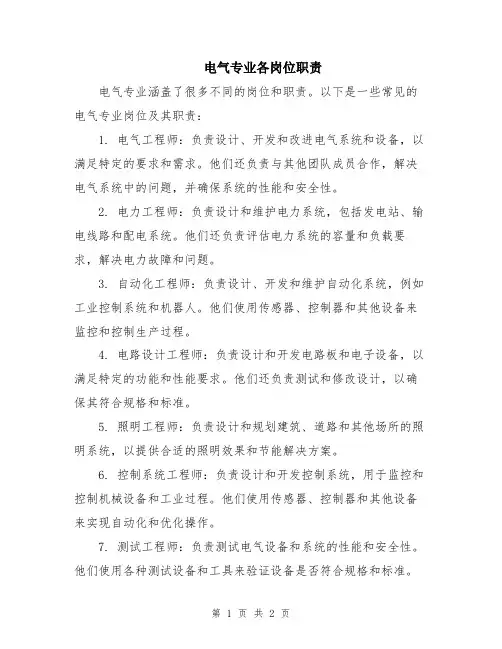 电气专业各岗位职责