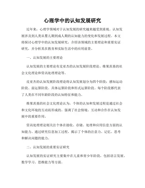 心理学中的认知发展研究
