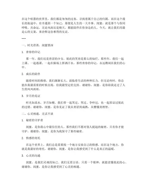 两个闺蜜文案走心文案