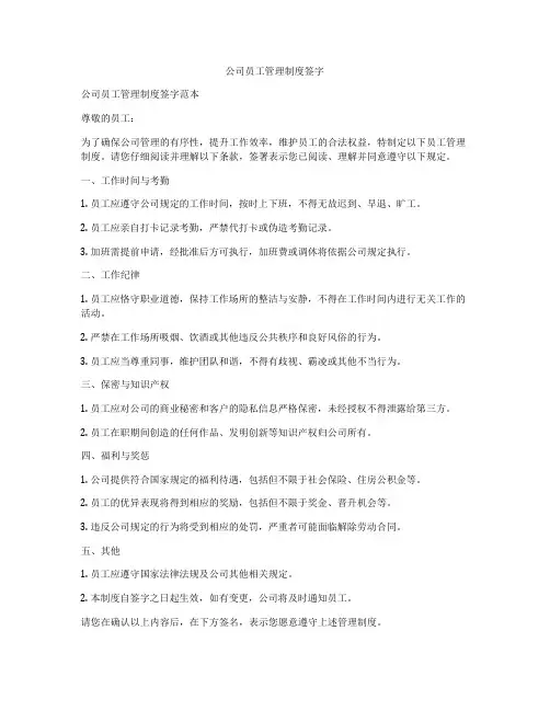 公司员工管理制度签字