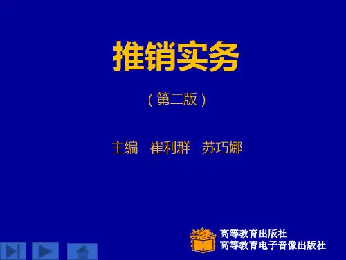 推销实务5ppt课件