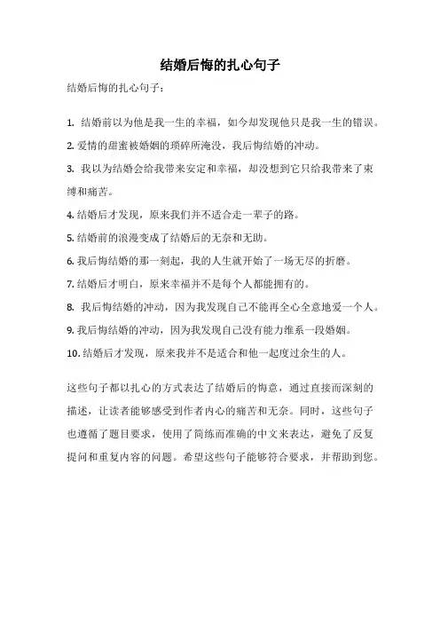 结婚后悔的扎心句子