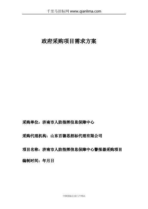 人防指挥信息保障中心电声警报一体机,电声警报器,电声警报控制器招投标书范本