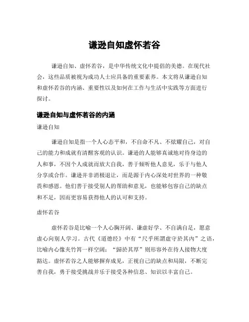 谦逊自知虚怀若谷
