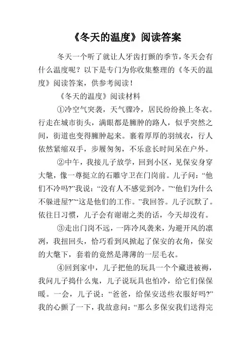 《冬天的温度》阅读答案