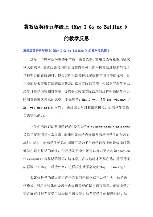 冀教版英语五年级上《May I Go to Beijing 》的教学反思