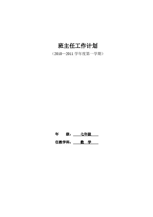 班主任工作计划