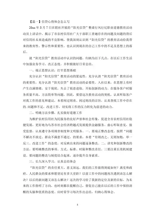 信贷心得体会怎么写【三篇】(最新)