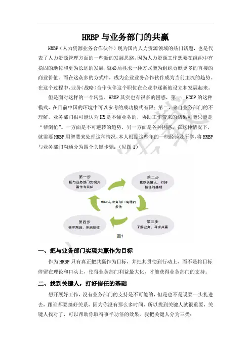 HRBP与业务部门的共赢