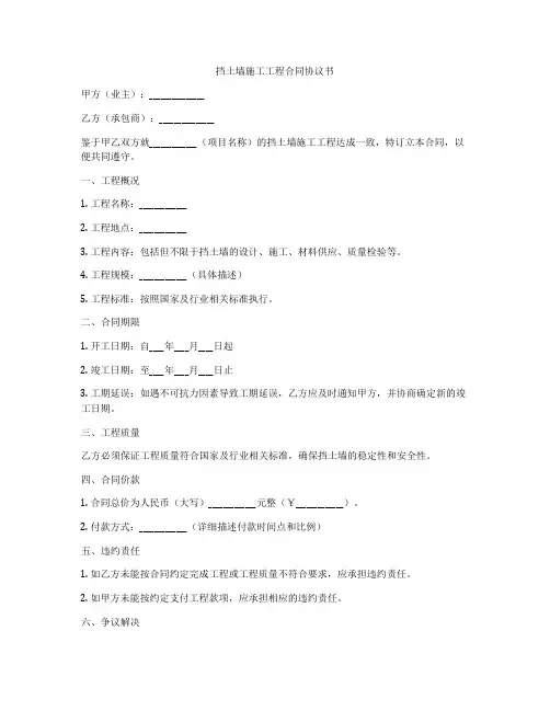 挡土墙施工工程合同协议书