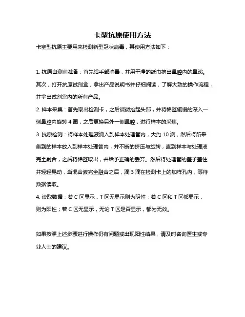 卡型抗原使用方法