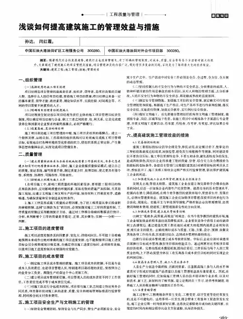 浅谈如何提高建筑施工的管理效益与措施