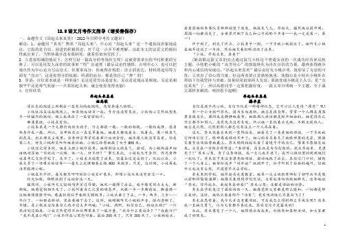 11《昂起头来真美》优秀作文范文展示
