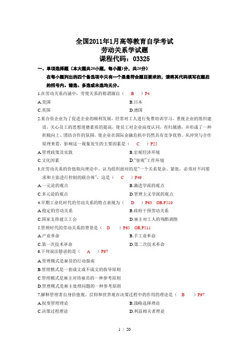 2011年至2013自考劳动关系学03325历年试卷与答案