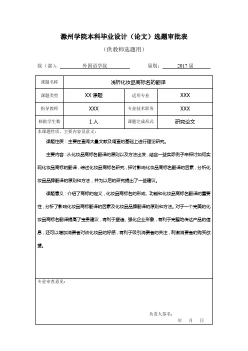 选题审批表(填写模板)