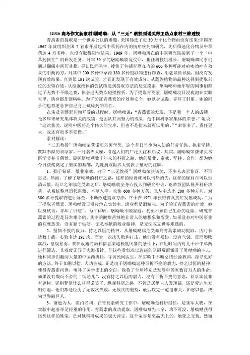 2016高考作文新素材：屠呦呦：从“三无”教授到诺奖得主热点素材三维透视