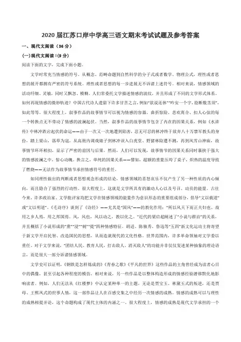 2020届江苏口岸中学高三语文期末考试试题及参考答案