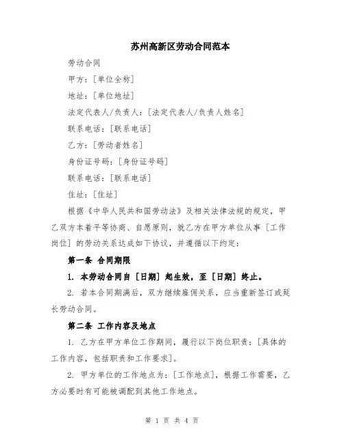 苏州高新区劳动合同范本