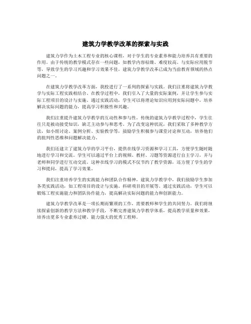建筑力学教学改革的探索与实践