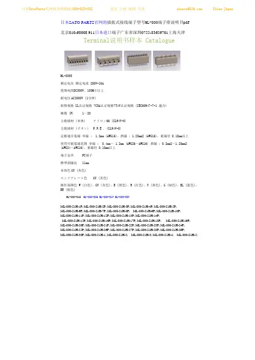 SATO PARTS ML-800插拔式接线端子说明书