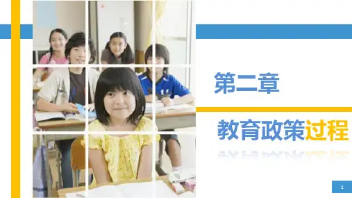 《教育政策法规》第二章