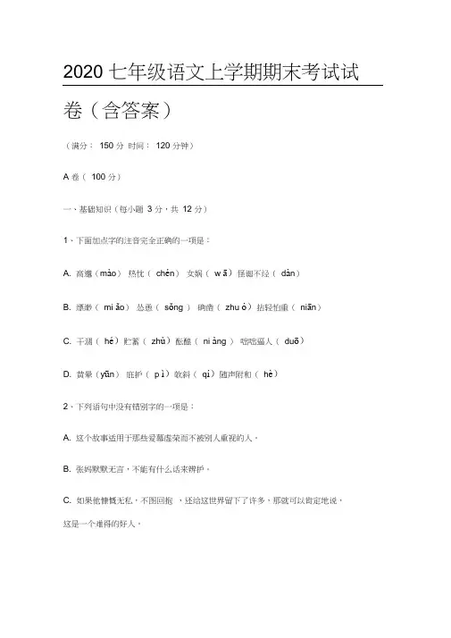 2020七年级语文上学期期末考试试卷(含答案)