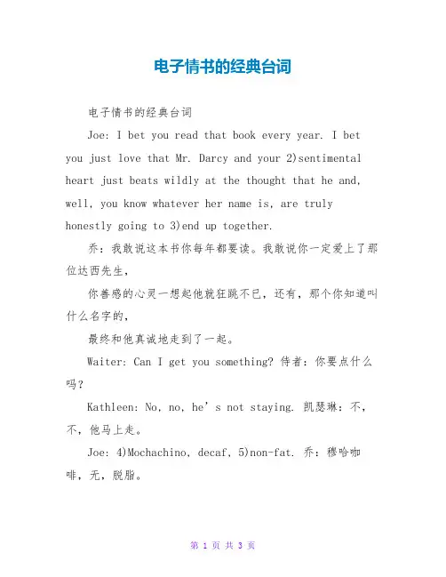 电子情书的经典台词