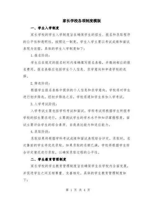 家长学校各项制度模版