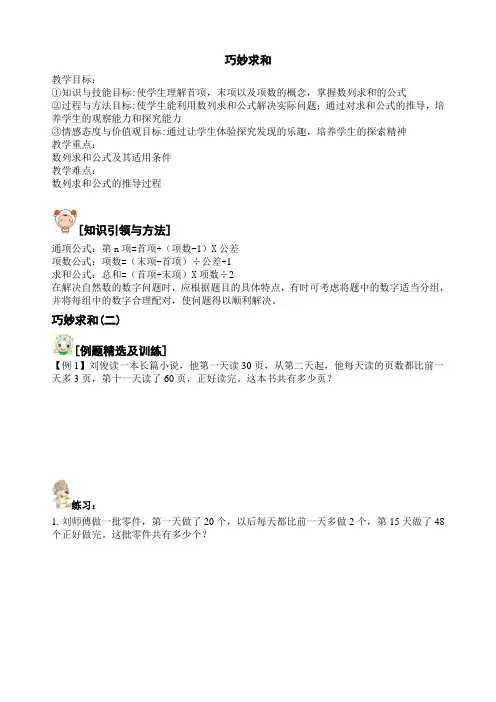 小学四年级奥数思维问题之巧妙求和(二)