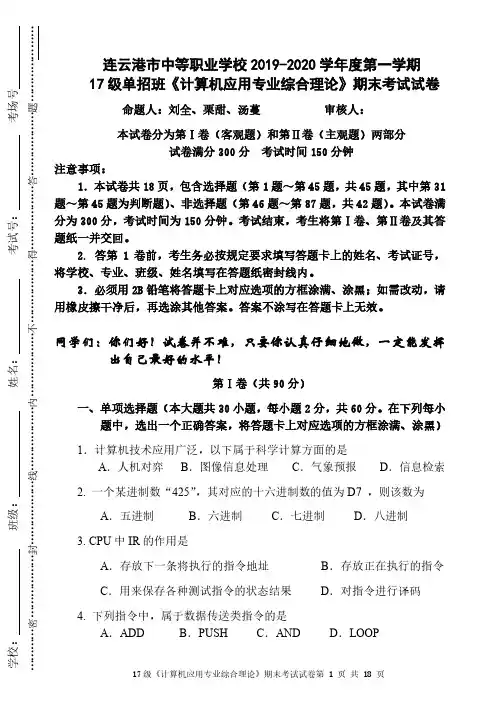 高三计算机专业期末统考试卷