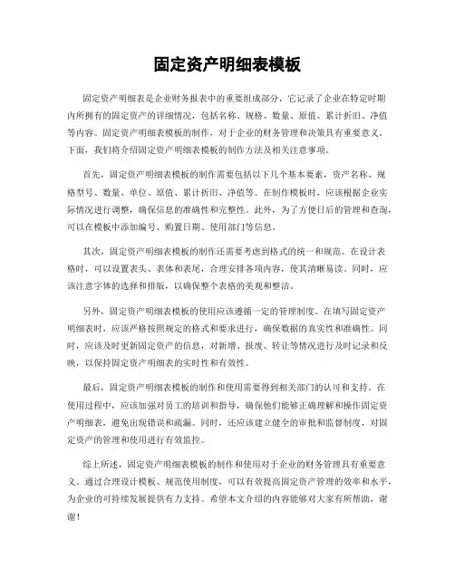 固定资产明细表模板