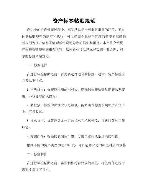 资产标签粘贴规范